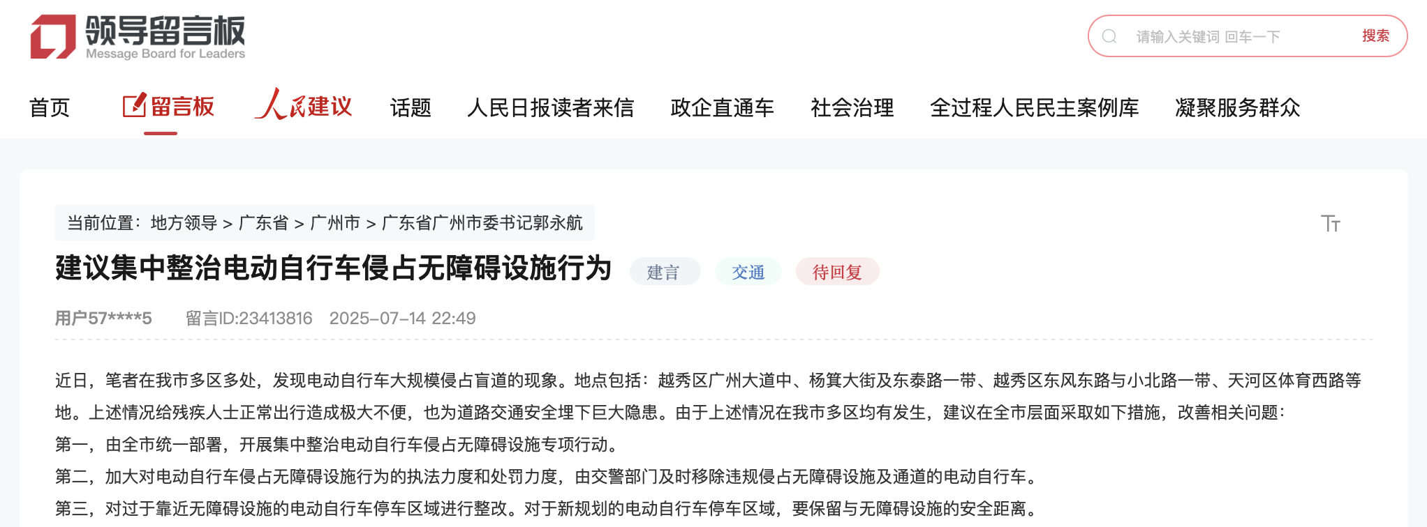 网友李先生在人民网“领导留言板”的留言截图